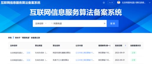 有道推出子曰大模型與虛擬人口語教練Hi Echo，9月正式上線互聯(lián)網(wǎng)信息服務(wù)