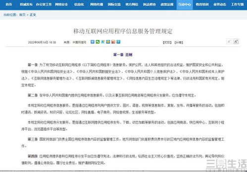 《移動(dòng)互聯(lián)網(wǎng)應(yīng)用程序信息服務(wù)管理規(guī)定》修訂版發(fā)布，信息技術(shù)咨詢服務(wù)迎來新規(guī)范與機(jī)遇